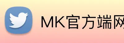 MK官方端网站登录入口 logo